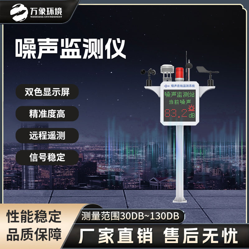 噪聲監(jiān)測站是一款什么系統？