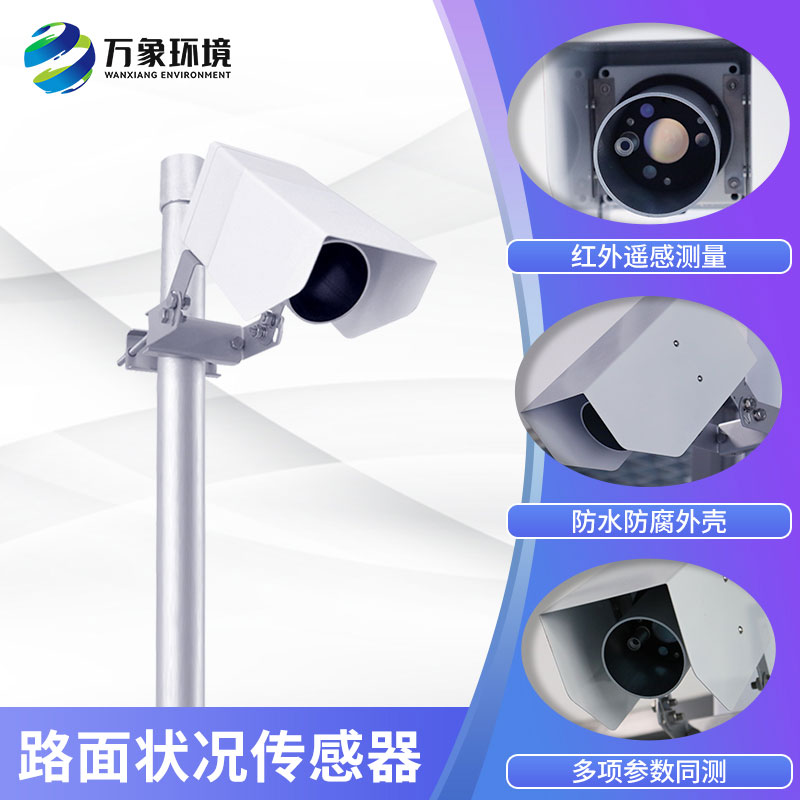 路面狀況傳感器實(shí)時監(jiān)測影響交通安全的大霧、雨和雪等天氣現(xiàn)象