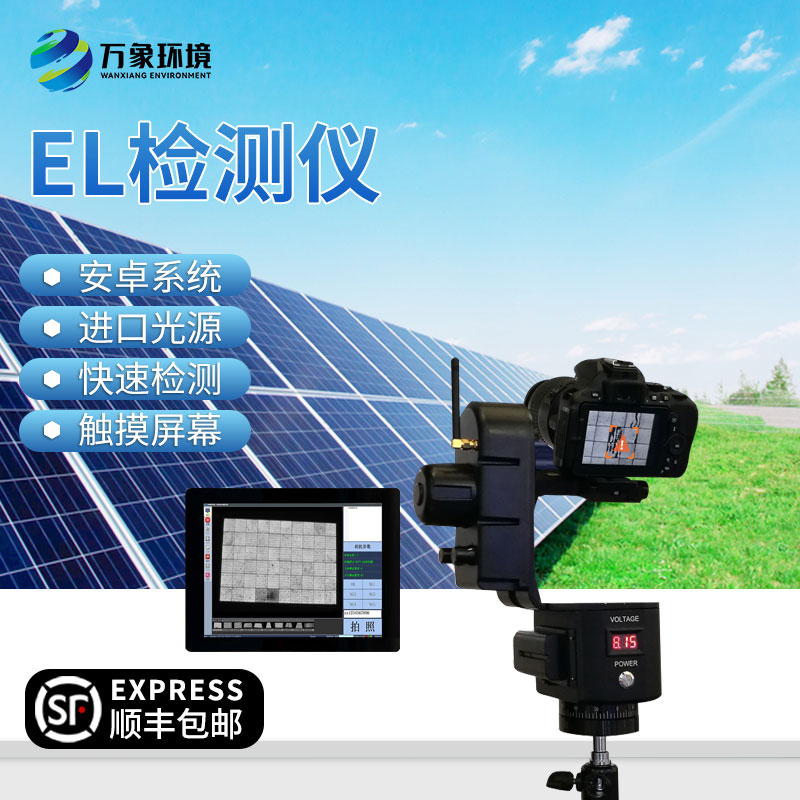 el測試儀是光伏電站現(xiàn)場檢測常用的儀器儀表嗎？