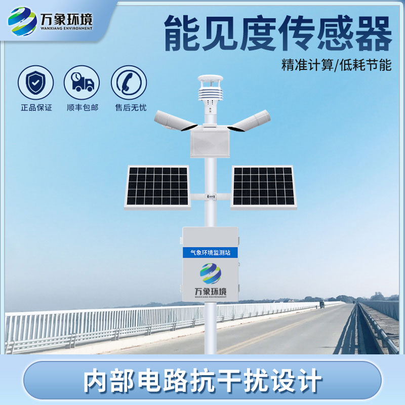 能見度監(jiān)測(cè)系統(tǒng)在高速公路上有什么作用？