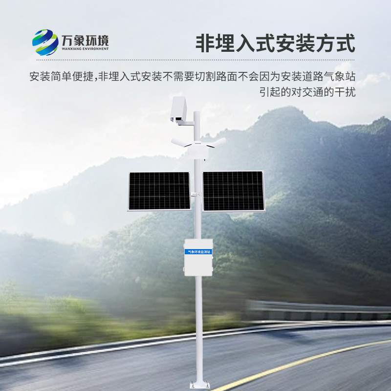 路面狀況檢測儀——監(jiān)測道路氣象的理想選擇！