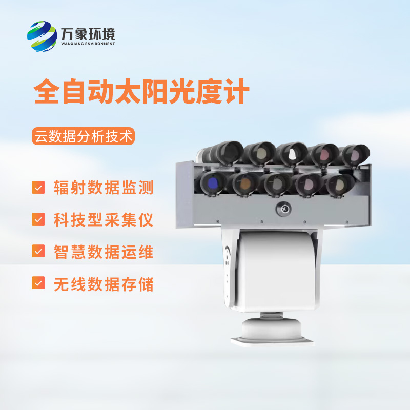 全波段分光光度計(jì)是什么？有什么作用？