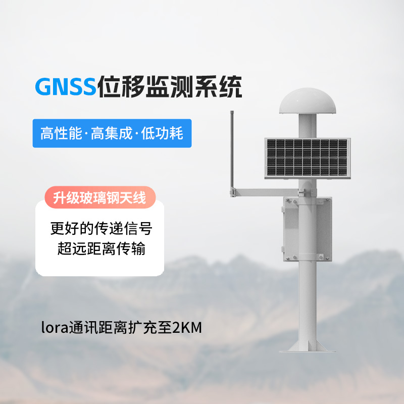 GNSS邊坡監(jiān)測系統(tǒng)：不放過任何微小的位移量