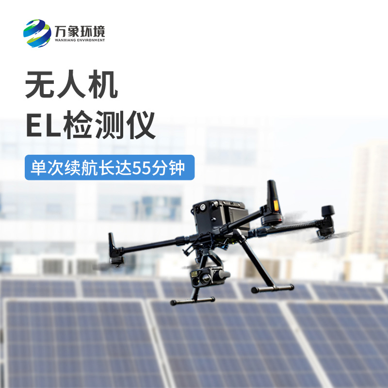 光伏無人機(jī)EL檢測掃描設(shè)備，技術(shù)創(chuàng)新之處在哪？