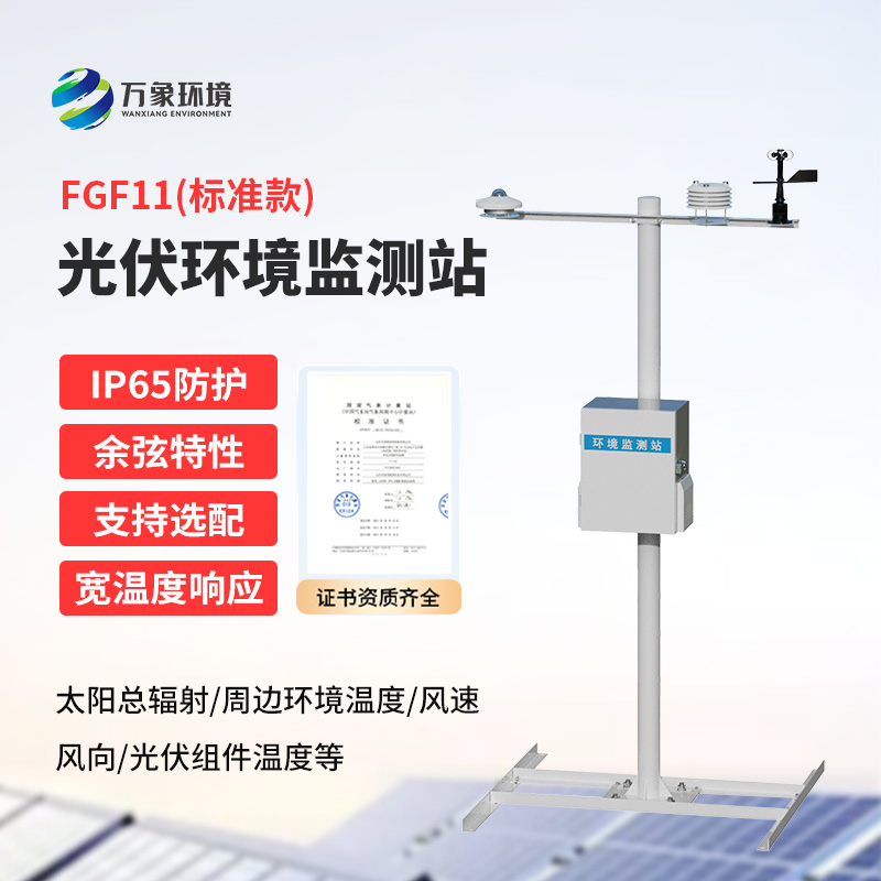 分布式光伏氣象站：精準監(jiān)測，助力光伏電站高效運行