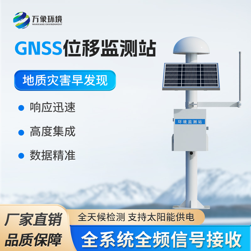 扼流圈GNSS監(jiān)測(cè)站適用大壩安全監(jiān)測(cè)、橋梁健康檢測(cè)、滑坡預(yù)警等工程領(lǐng)域