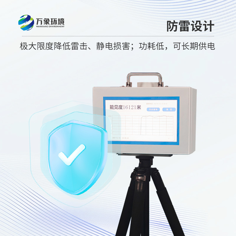 便攜式能見度檢測(cè)儀