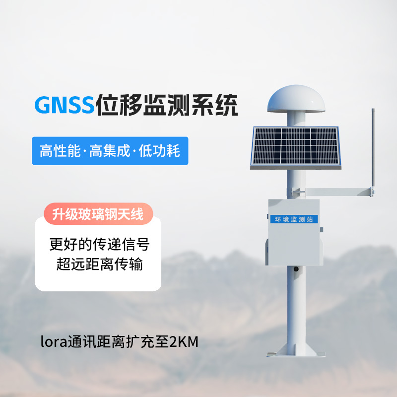 表面位移監(jiān)測預(yù)警系統(tǒng)