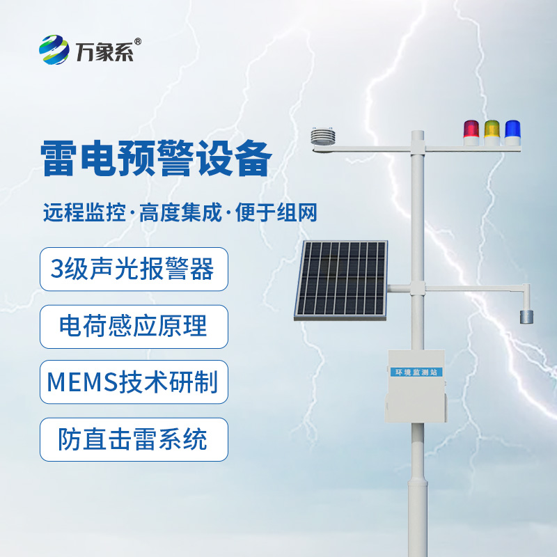 大型油氣儲存基地雷電預(yù)警系統(tǒng)作用介紹