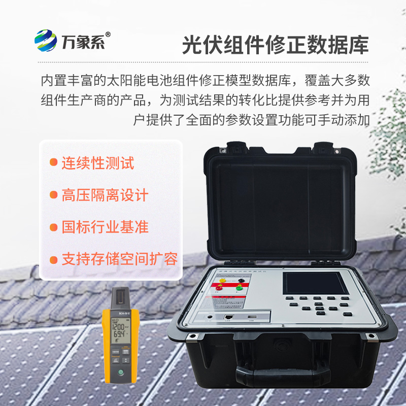 戶(hù)外IV測(cè)試儀，為用戶(hù)提供精準(zhǔn)、高效的伏安特性測(cè)試工具