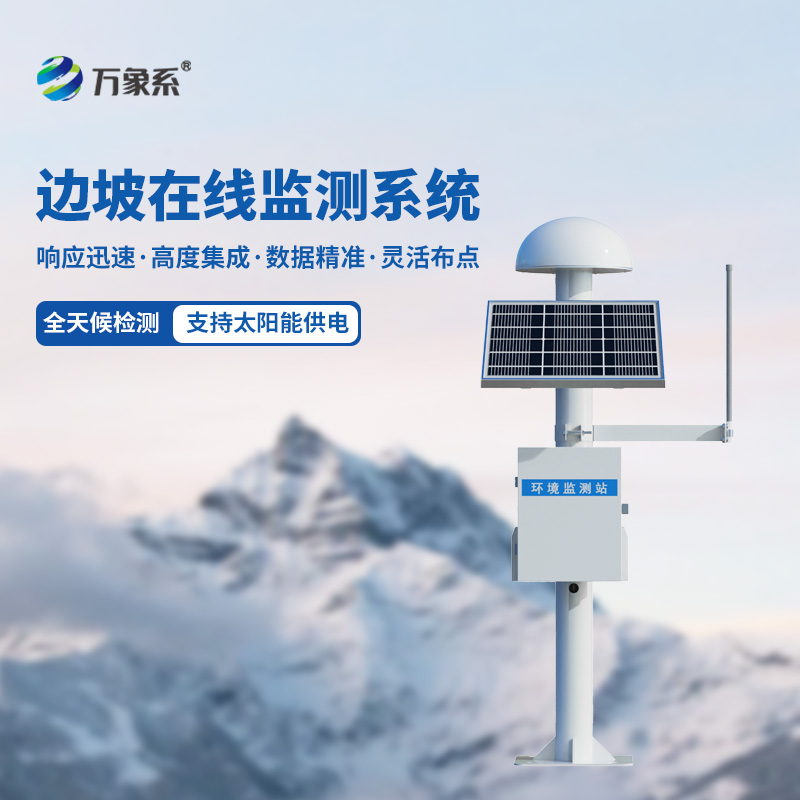 邊坡位移安全監(jiān)測系統(tǒng)，gnss來定位，精準(zhǔn)監(jiān)測邊坡位移