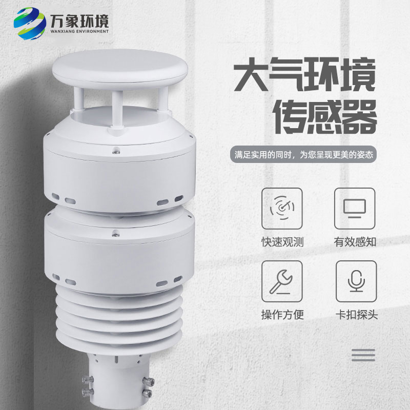 一體化負氧離子傳感器，環(huán)境監(jiān)測中的佼佼者