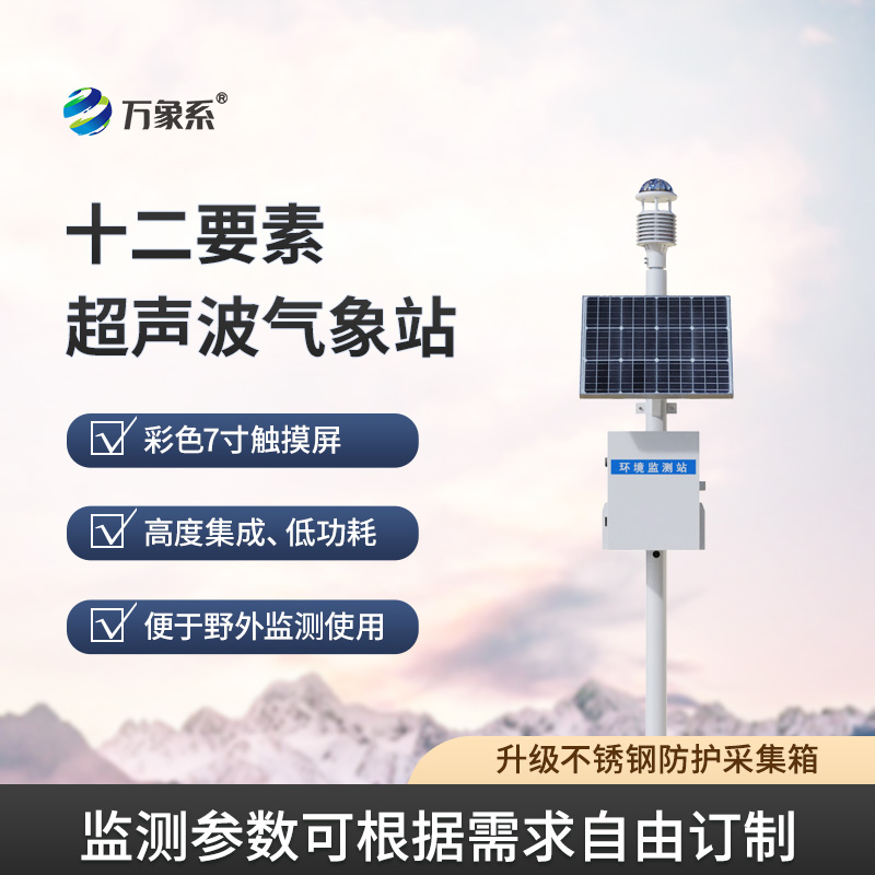 四氣兩塵監(jiān)測站