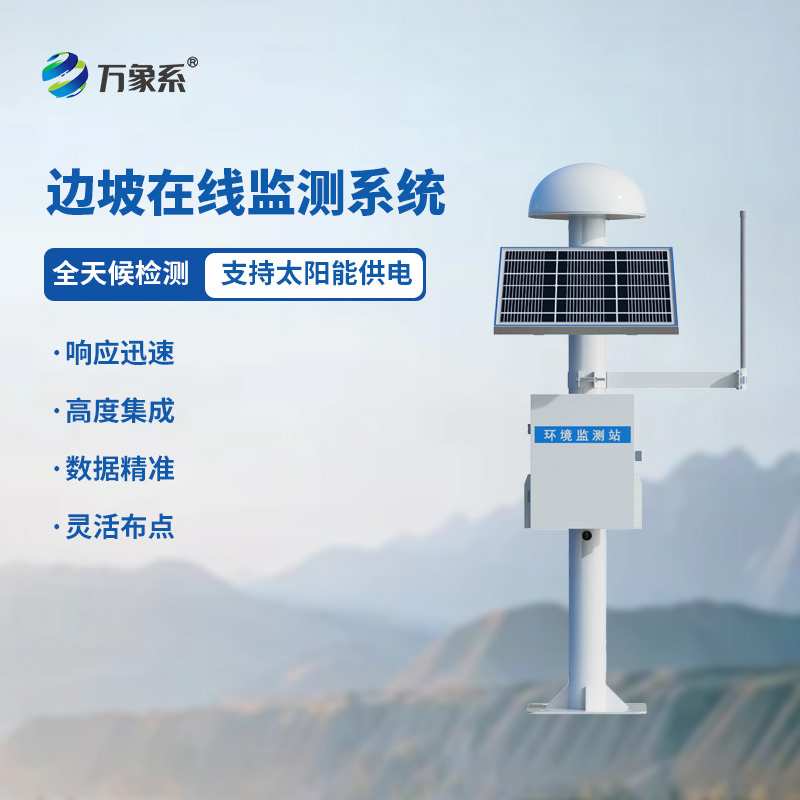 邊坡內(nèi)部位移監(jiān)測設(shè)備：穿透巖土的“精準坐標”