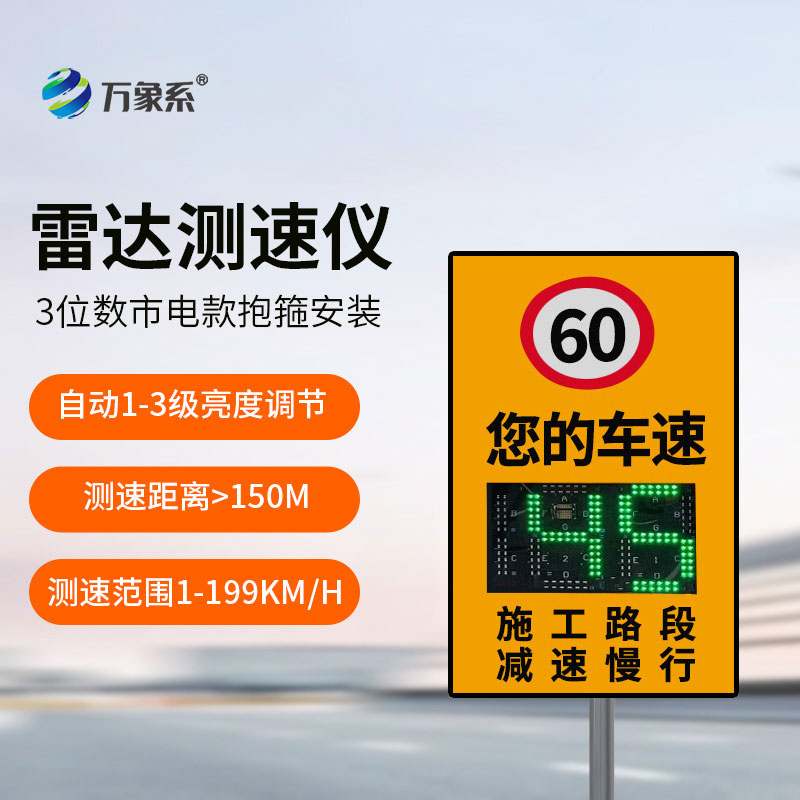 雷達(dá)測(cè)速儀