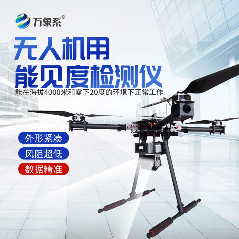 4KM后向散射能見(jiàn)度檢測(cè)儀