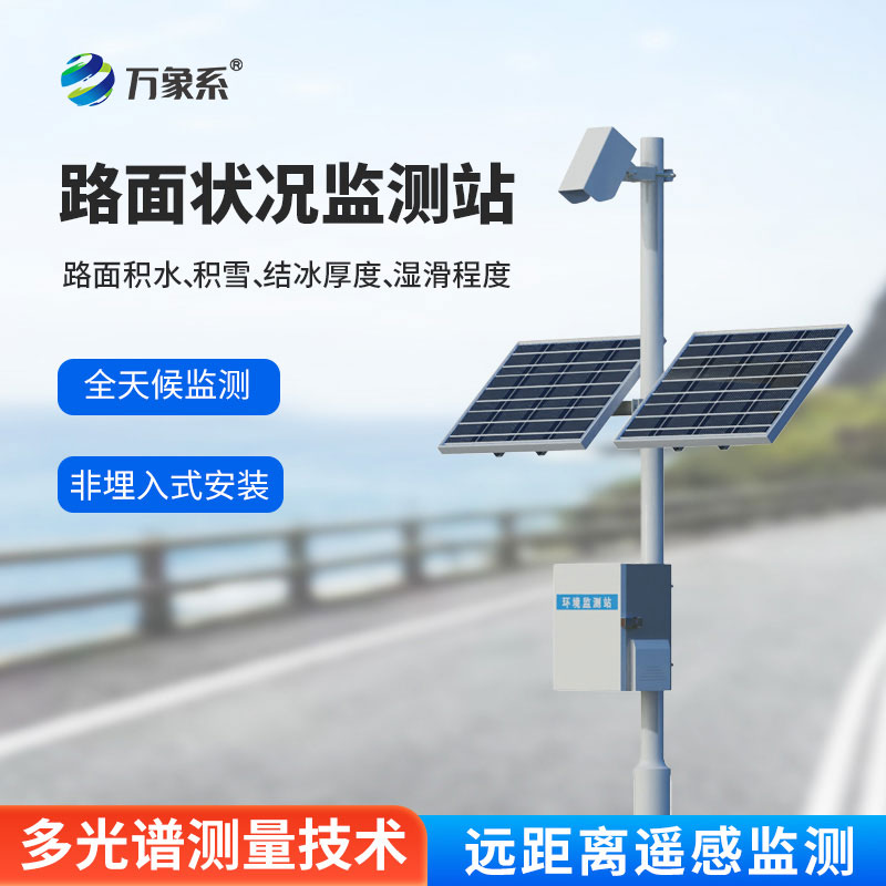 路面狀況檢測器，不碰路面就能監(jiān)測？