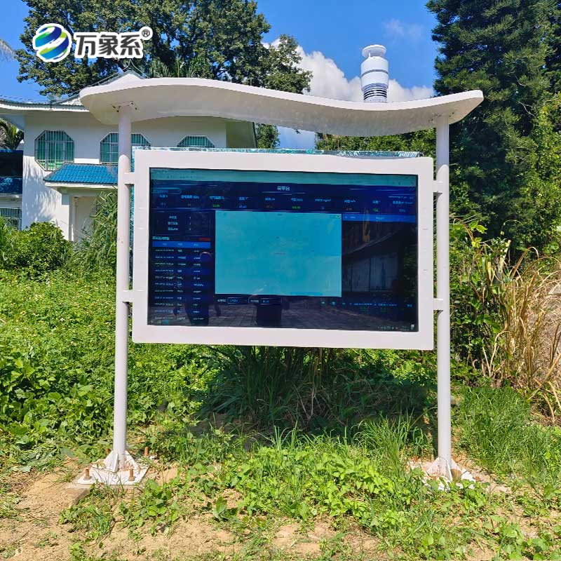 全彩屏負氧離子監(jiān)測站