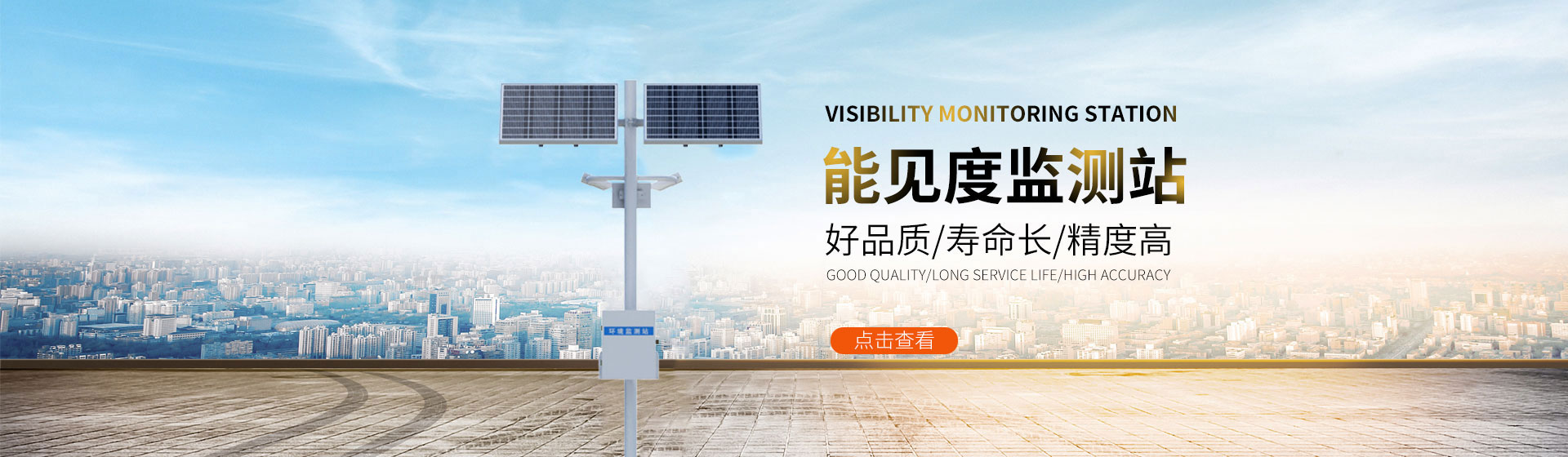 負(fù)氧離子監(jiān)測(cè)站